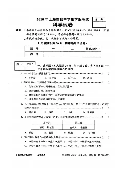 2010年上海市初中学生学业考试科学试卷及答案