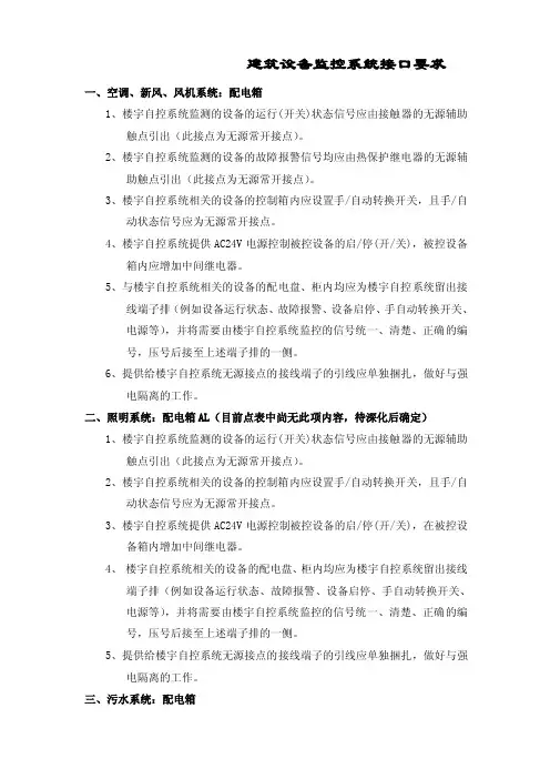 楼宇自控接口要求