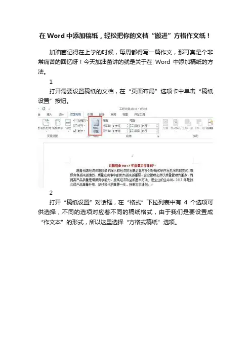 在Word中添加稿纸，轻松把你的文档“搬进”方格作文纸！