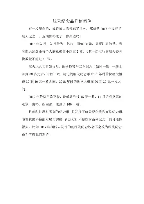 航天纪念品升值案例