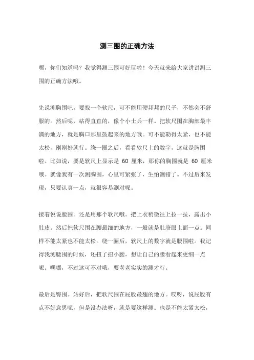 测三围的正确方法