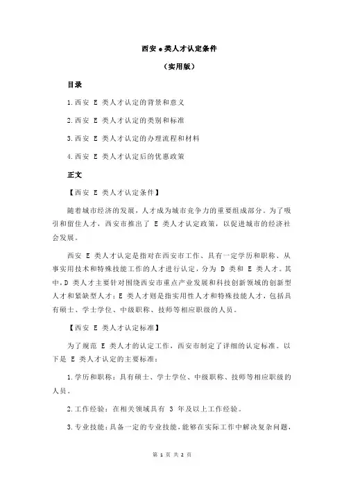 西安e类人才认定条件