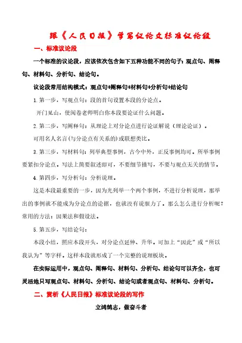 2024年高考语文作文一轮综合备考《学写议论文标准议论段》