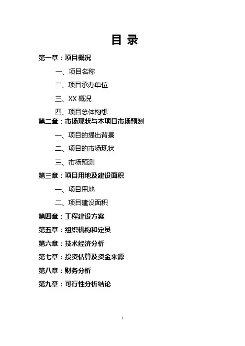 汽车城项目可行性方案