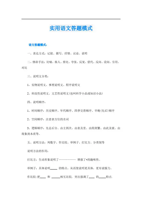 实用语文答题模式