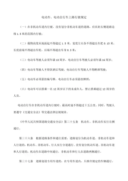 电动车行驶规定
