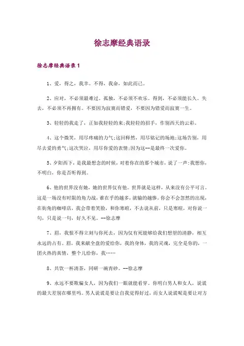 徐志摩经典语录
