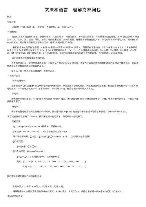 文法和语言，理解克林闭包
