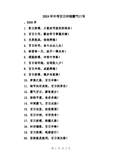 2024年中考百日冲刺霸气口号