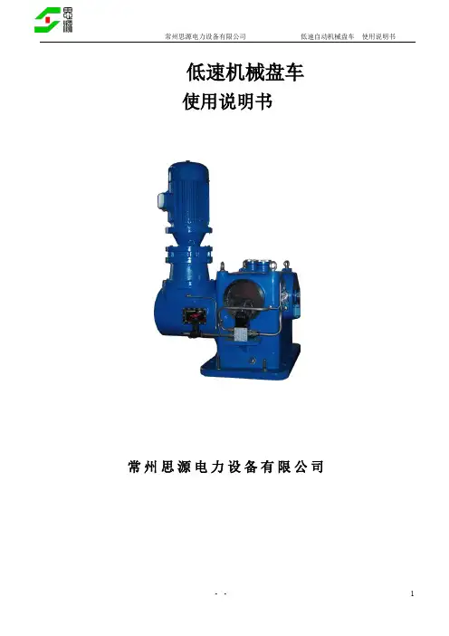 盘车说明书