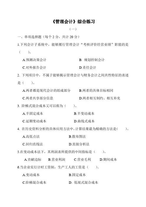 管理会计综合练习
