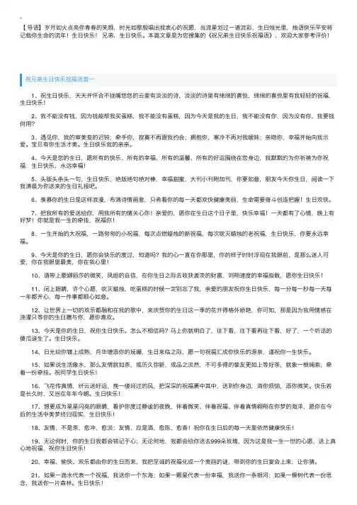 祝兄弟生日快乐祝福语