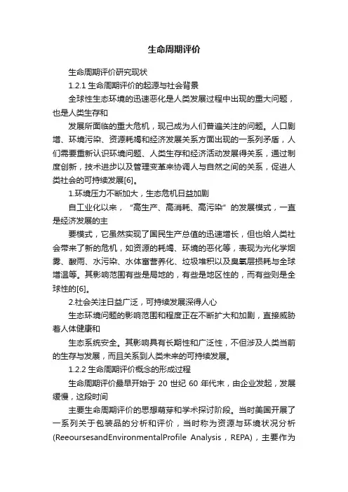 生命周期评价