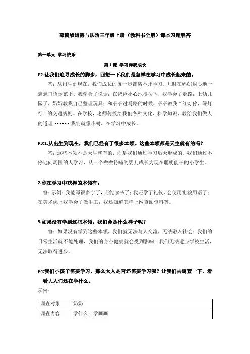 部编版道德与法治三年级上册(教科书全册)课本习题解答(教师使用)