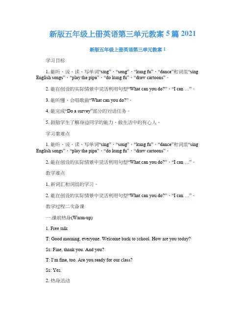 新版五年级上册英语第三单元教案5篇2021