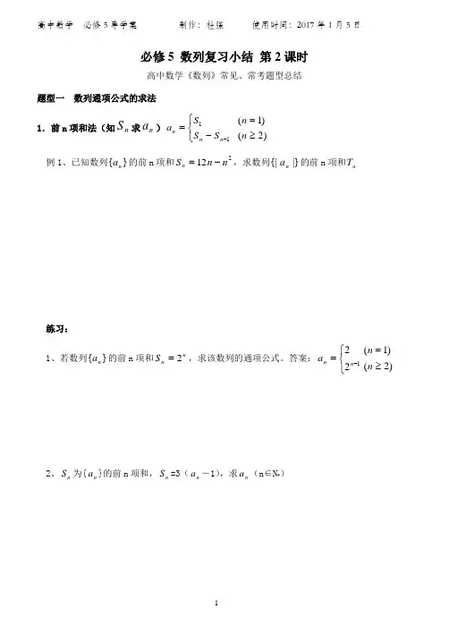 必修5 第二章：数列复习2导学案