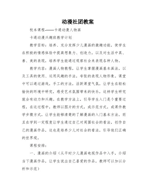 动漫社团教案