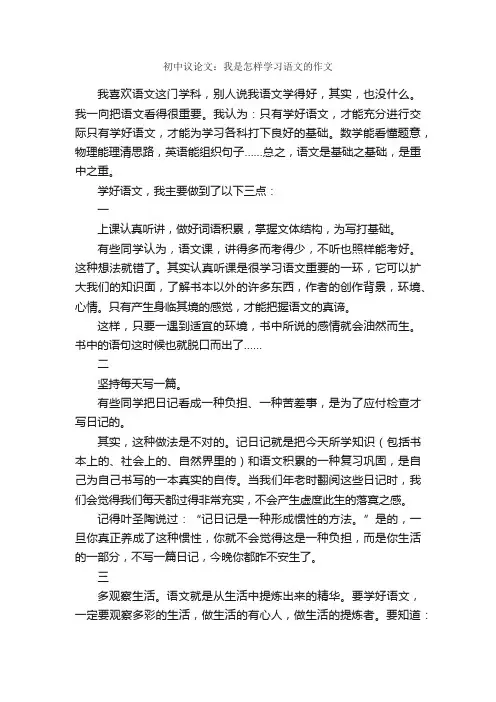 初中议论文：我是怎样学习语文的作文_作文600字_初中议论文_