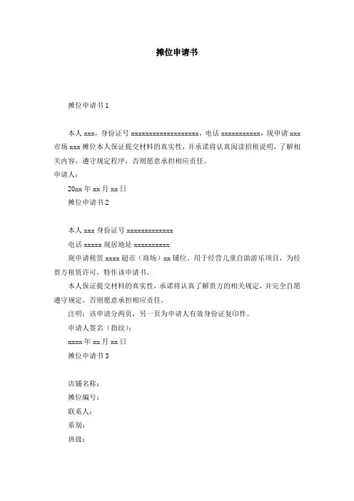 摊位申请书