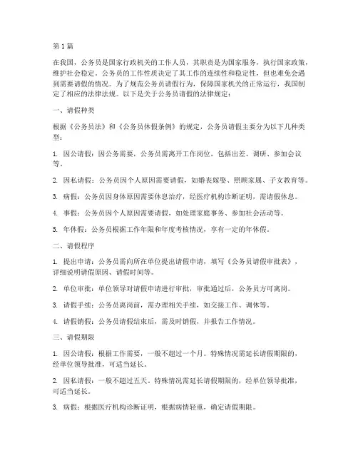 公务员请假的法律规定(3篇)