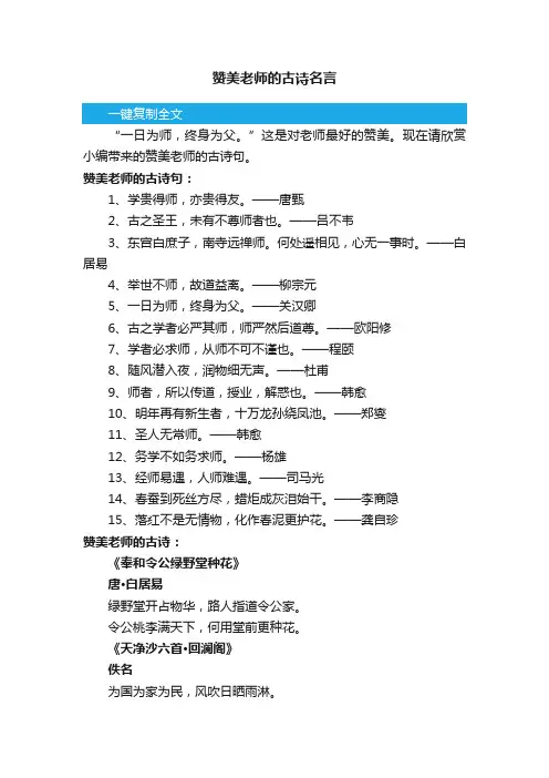 赞美老师的古诗名言