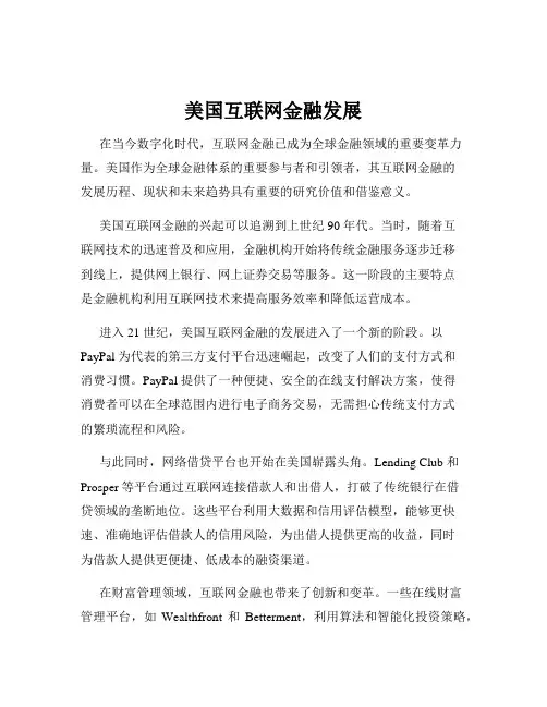 美国互联网金融发展