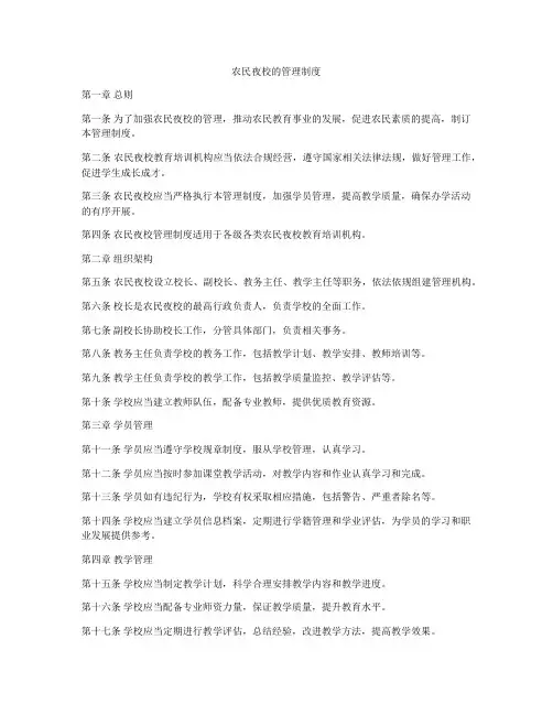 农民夜校的管理制度