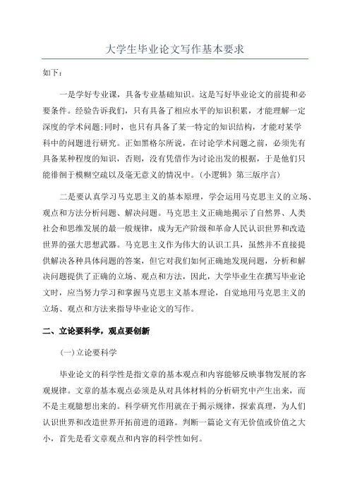 大学生毕业论文写作基本要求