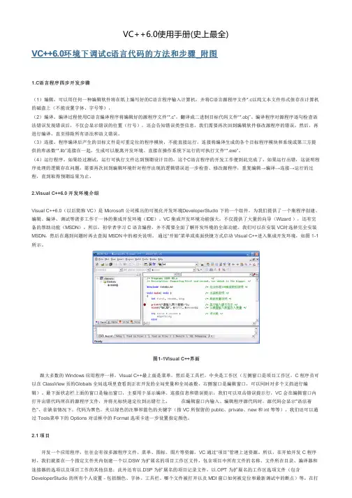 VC++6.0使用手册(史上最全)