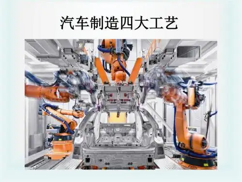 2 四大工艺培训