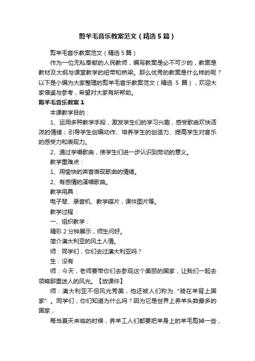 剪羊毛音乐教案范文（精选5篇）