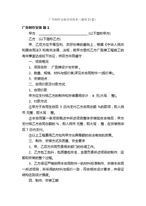 广告制作安装合同范本（通用24篇）