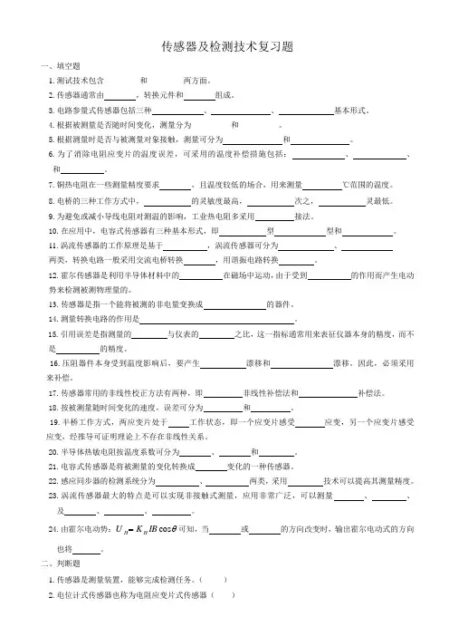 传感器复习题