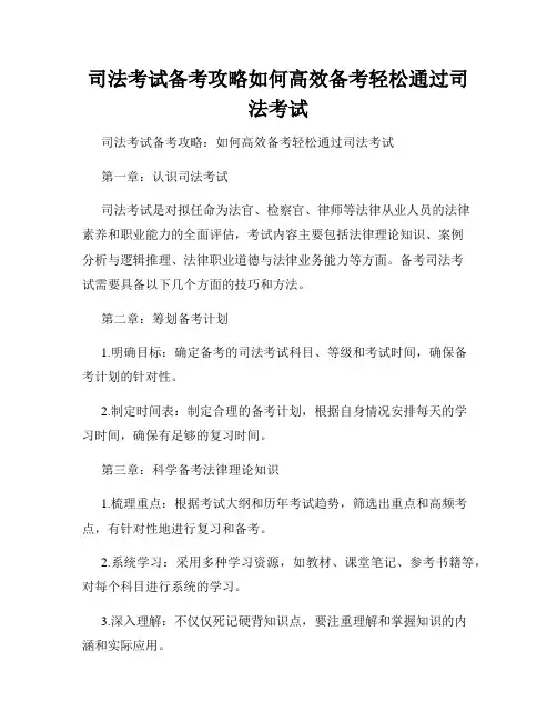 司法考试备考攻略如何高效备考轻松通过司法考试