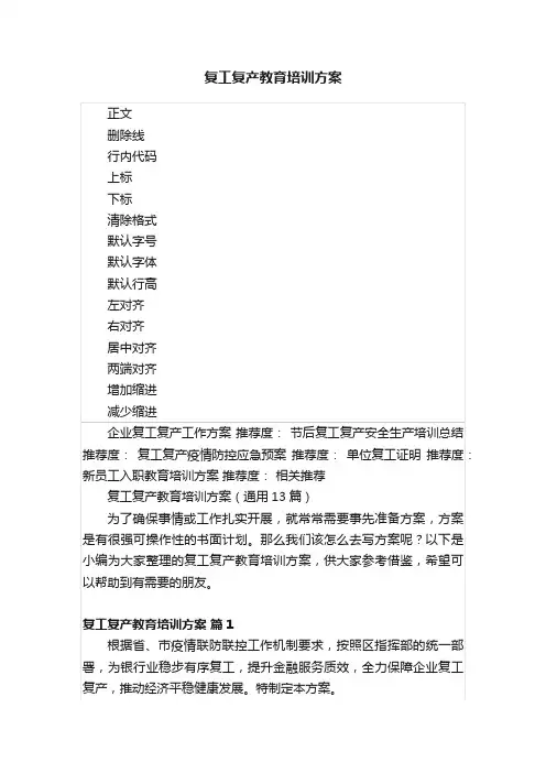复工复产教育培训方案