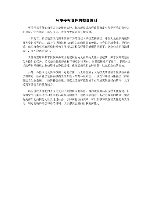环境侵权责任的归责原则