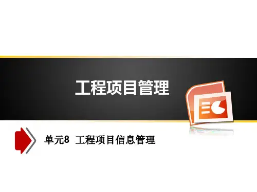 工程项目管理课件(PPT 47页)