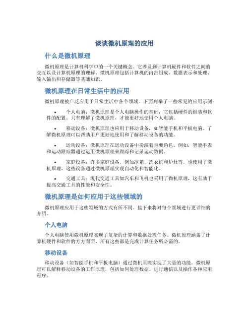 谈谈微机原理的应用
