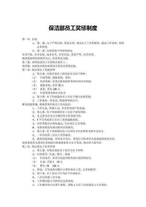 保洁部员工奖惩制度