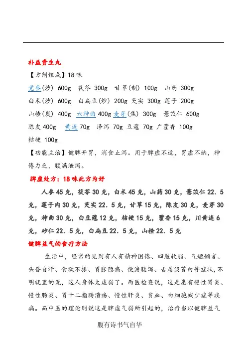 补益资生丸