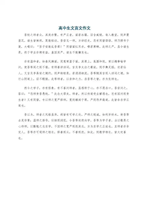 高中生文言文作文