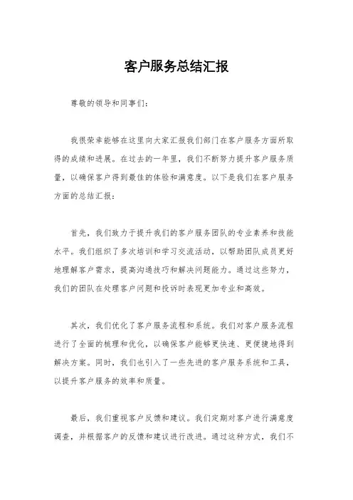 客户服务总结汇报