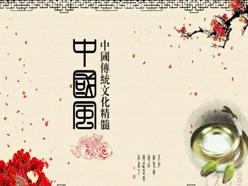 中国传统文化--儒家思想课件