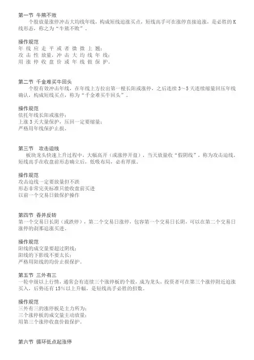 股王秘笈之《短线天才》