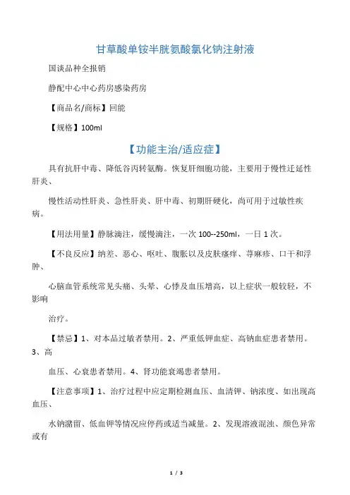 甘草酸单铵半胱氨酸氯化钠注射1