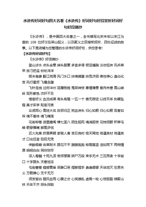 水浒传好词好句四大名著《水浒传》好词好句好段赏析好词好句好段摘抄