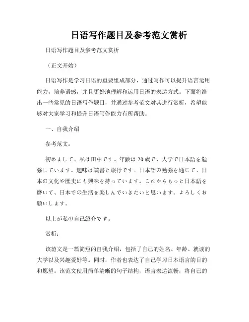 日语写作题目及参考范文赏析