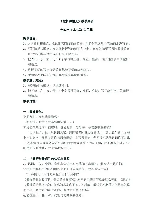 撇折和撇点