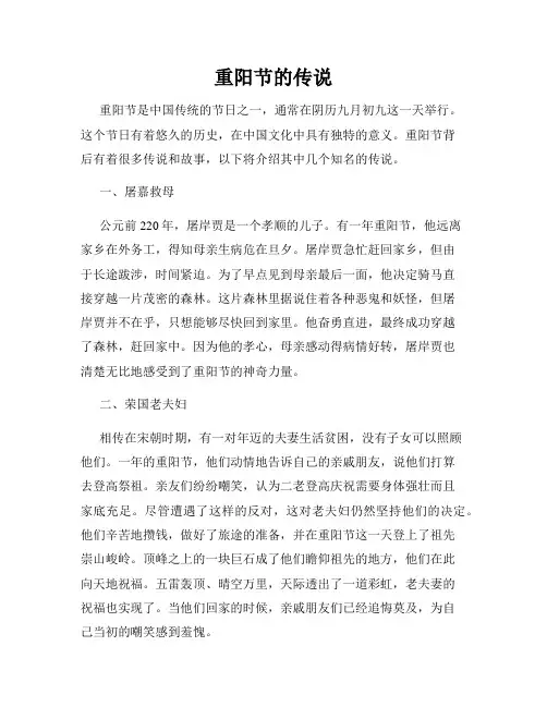 重阳节的传说