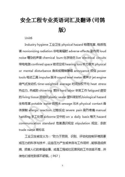 安全工程专业英语词汇及翻译(司鹄版)